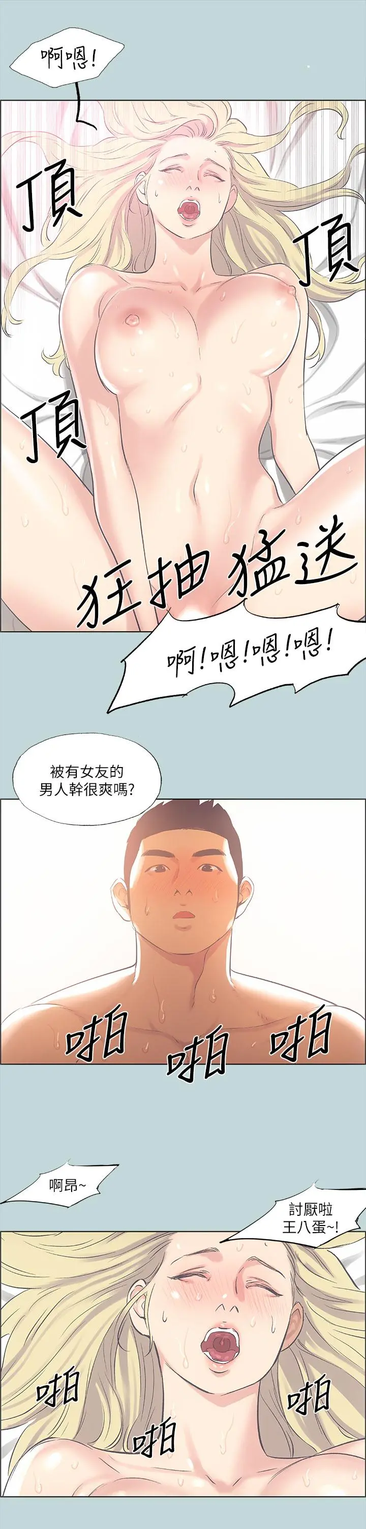 纵夏夜之梦 - 第39话-交配 - page 25