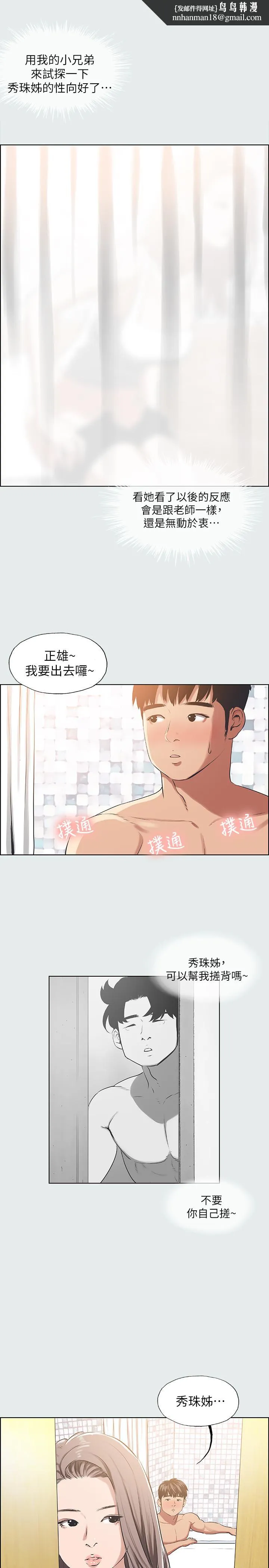 纵夏夜之梦 - 第26话-师奶杀手 - page 1