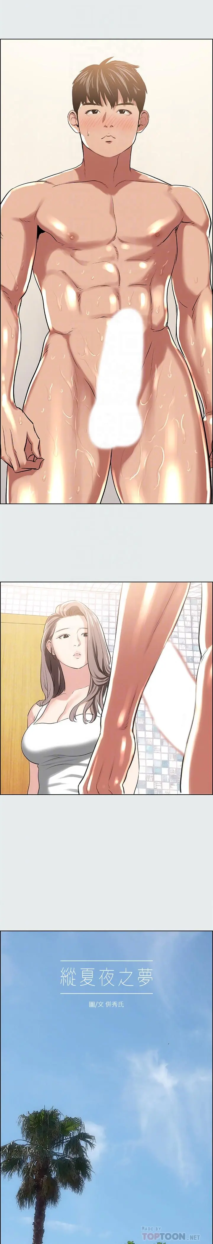 纵夏夜之梦 - 第26话-师奶杀手 - page 4