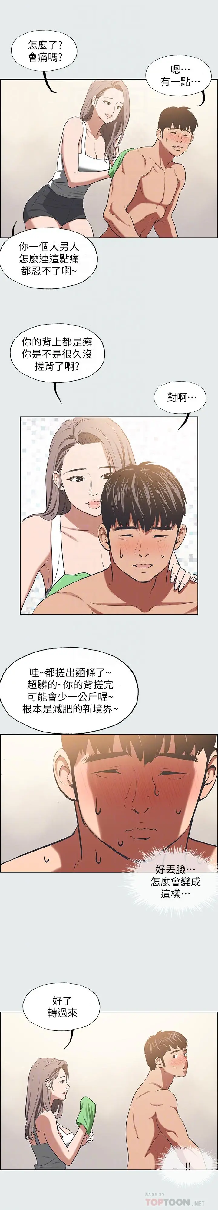纵夏夜之梦 - 第26话-师奶杀手 - page 8