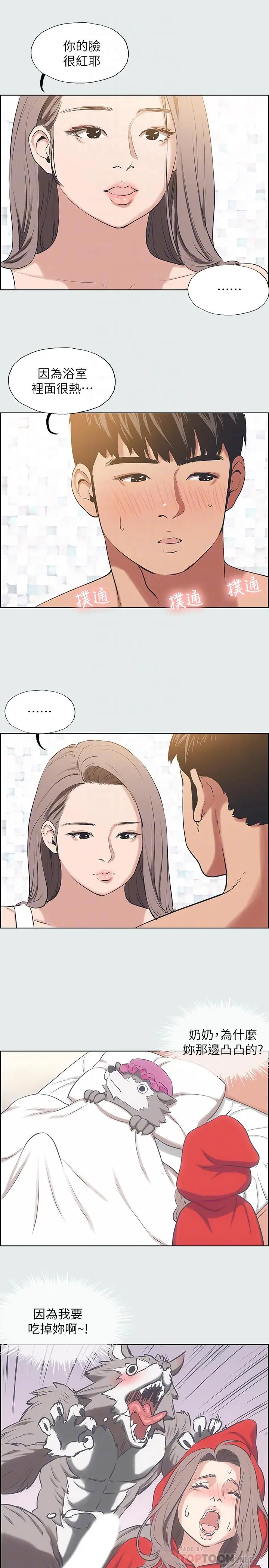 纵夏夜之梦 - 第26话-师奶杀手 - page 12