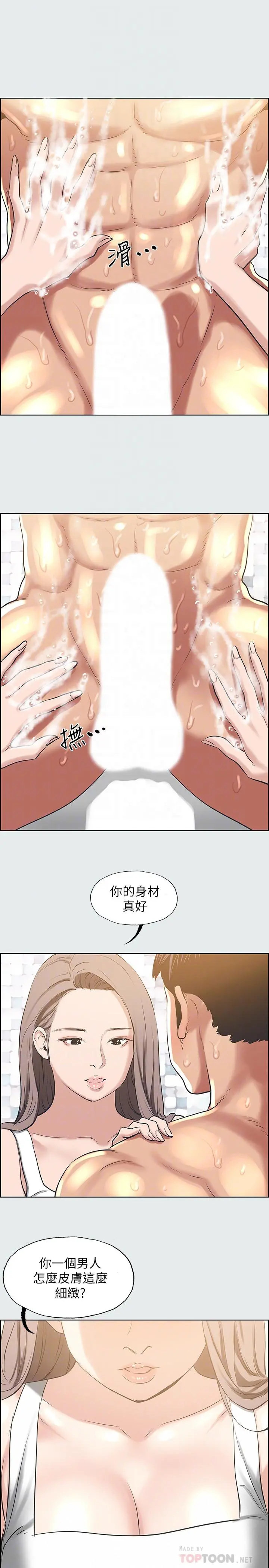 纵夏夜之梦 - 第26话-师奶杀手 - page 16