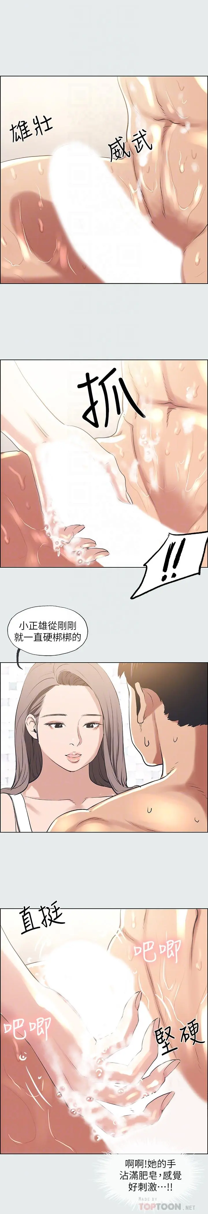 纵夏夜之梦 - 第26话-师奶杀手 - page 18