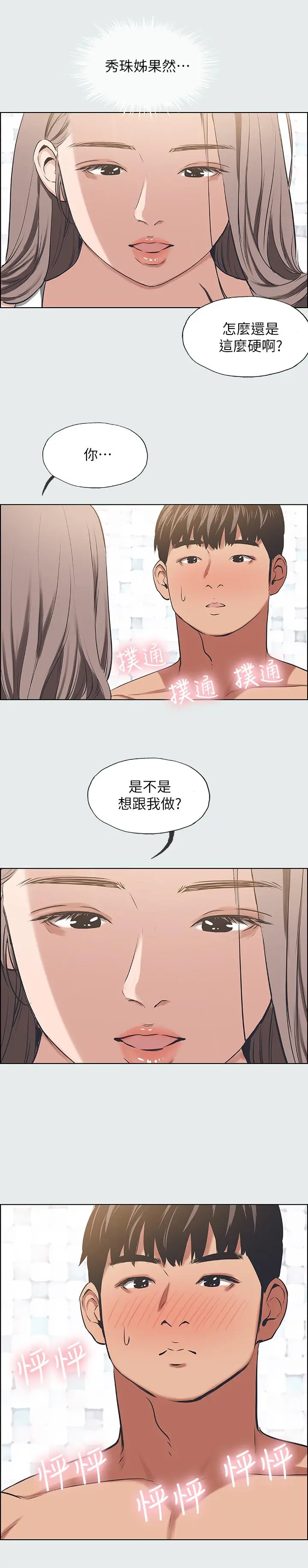 纵夏夜之梦 - 第26话-师奶杀手 - page 20