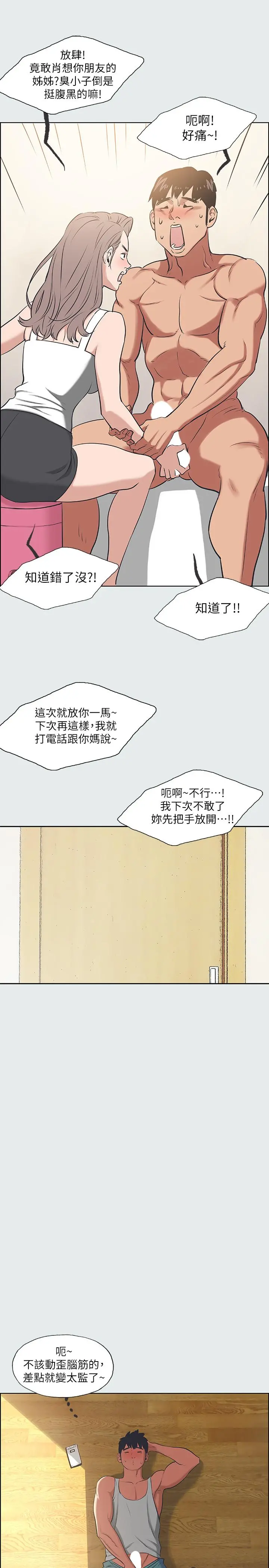 纵夏夜之梦 - 第26话-师奶杀手 - page 25