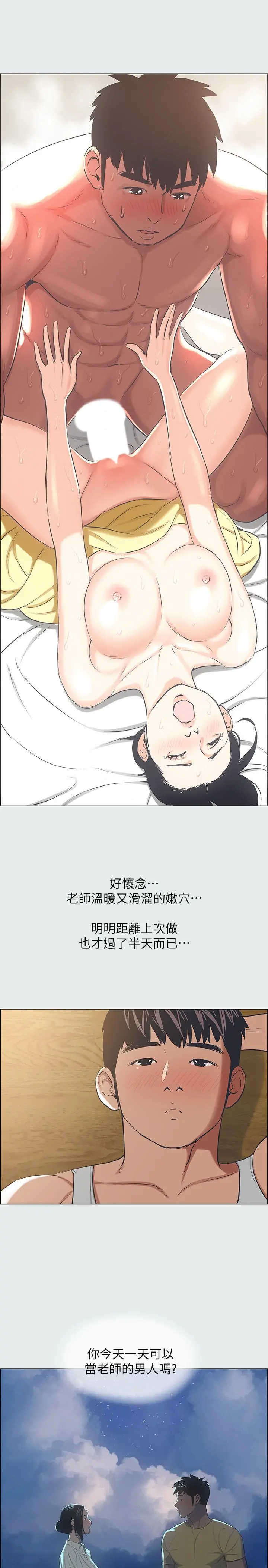 纵夏夜之梦 - 第26话-师奶杀手 - page 27