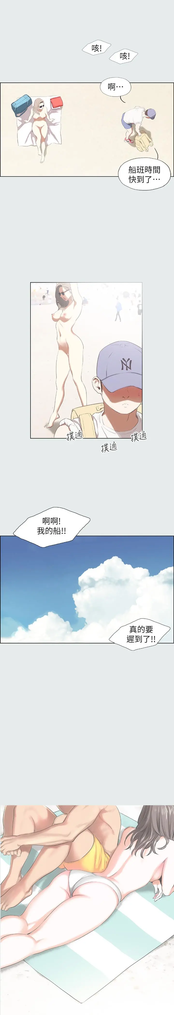 纵夏夜之梦 - 第1话-海云台天体区 - page 6