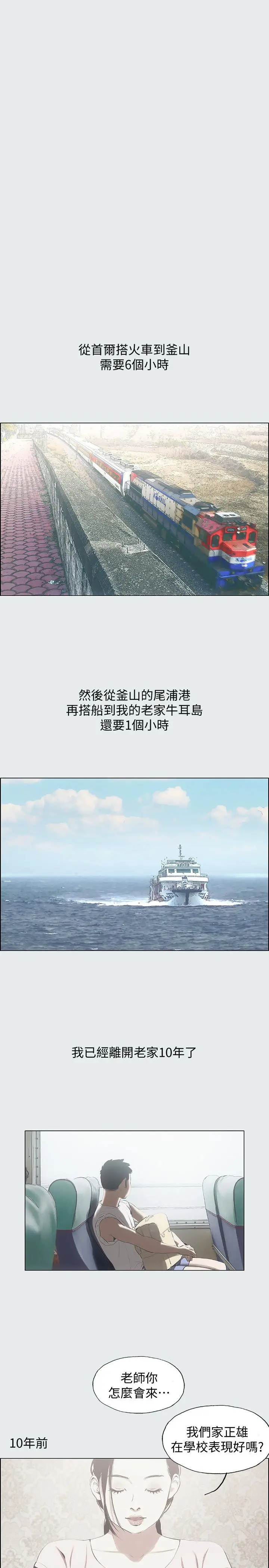 纵夏夜之梦 - 第1话-海云台天体区 - page 8