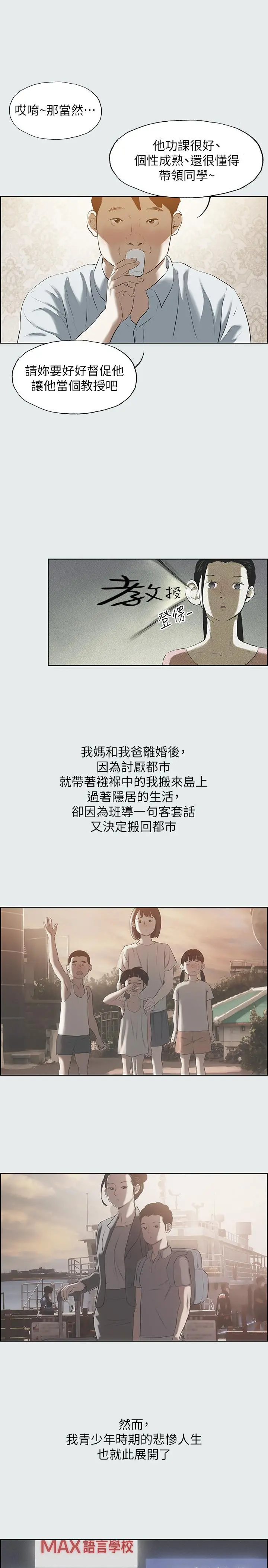 纵夏夜之梦 - 第1话-海云台天体区 - page 10