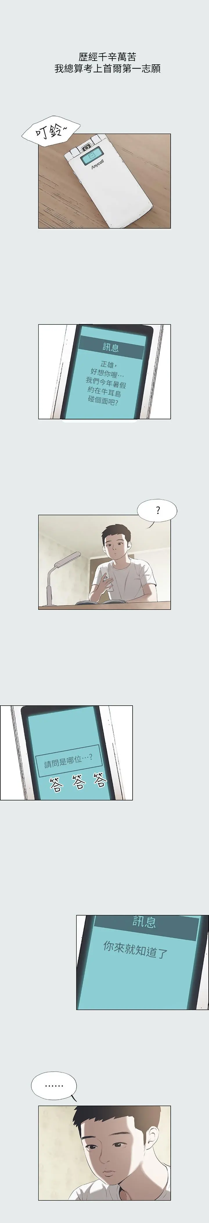 纵夏夜之梦 - 第1话-海云台天体区 - page 12