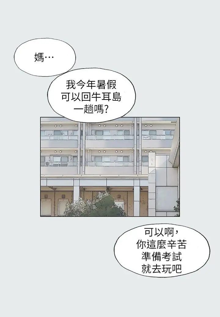 纵夏夜之梦 - 第1话-海云台天体区 - page 13