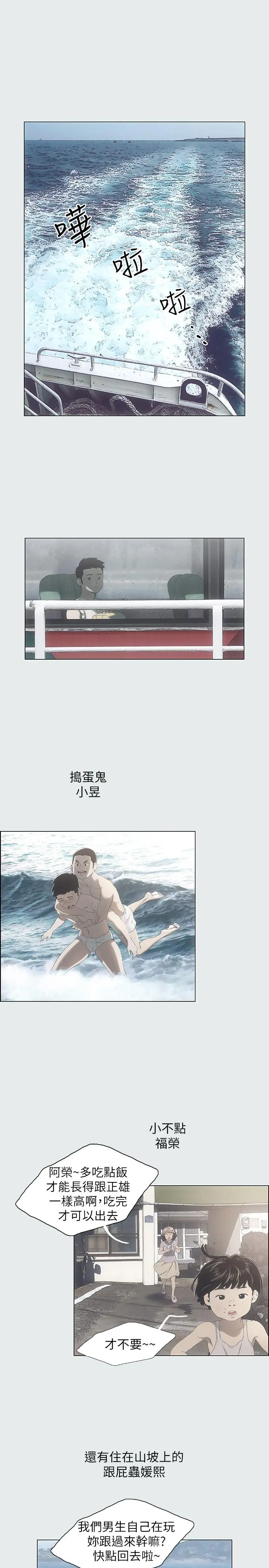 纵夏夜之梦 - 第1话-海云台天体区 - page 14