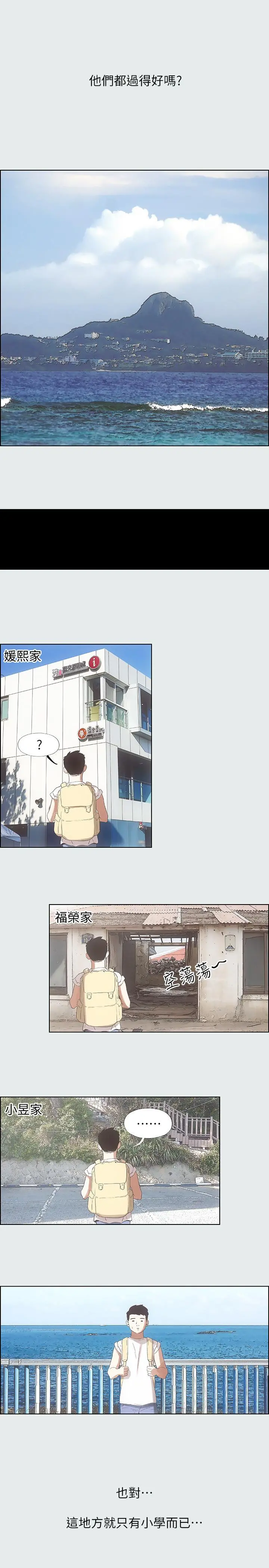 纵夏夜之梦 - 第1话-海云台天体区 - page 16