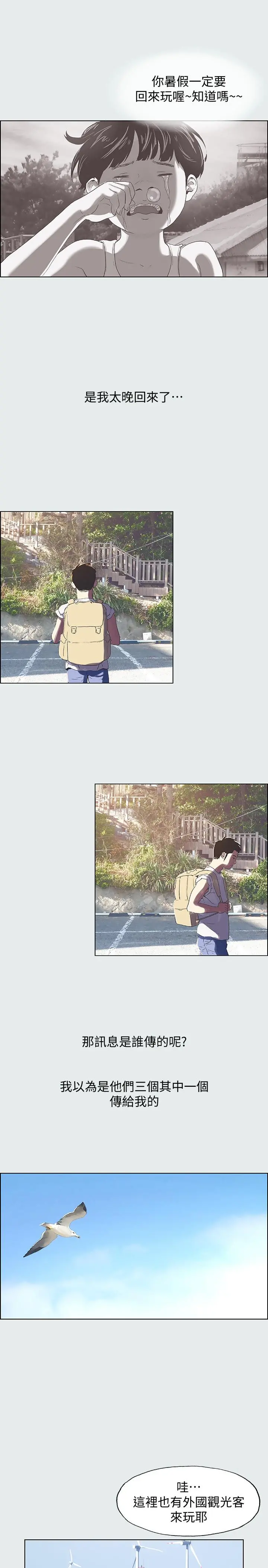 纵夏夜之梦 - 第1话-海云台天体区 - page 18
