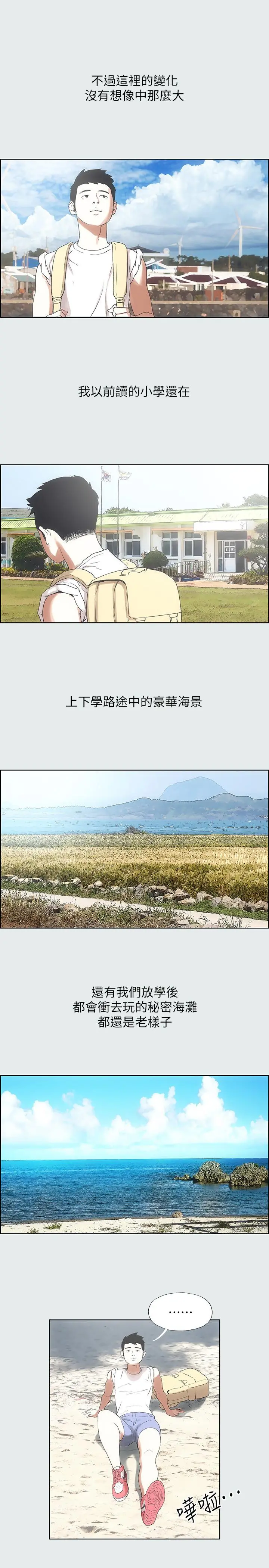 纵夏夜之梦 - 第1话-海云台天体区 - page 20
