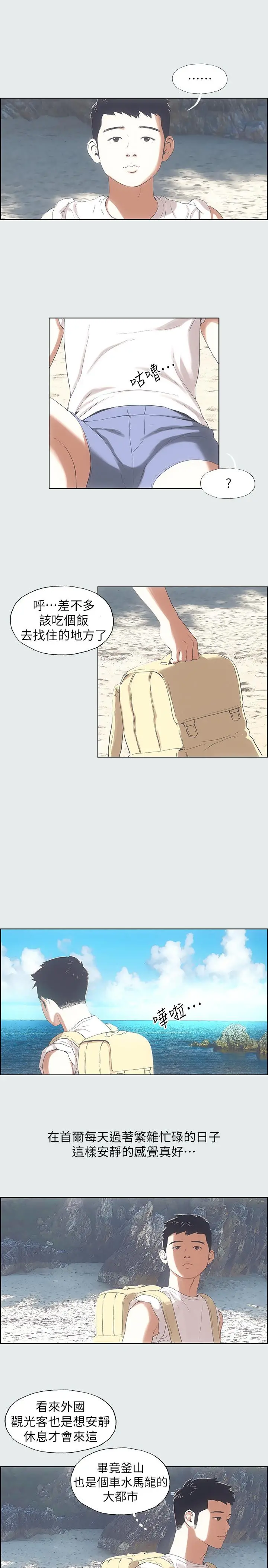 纵夏夜之梦 - 第1话-海云台天体区 - page 22