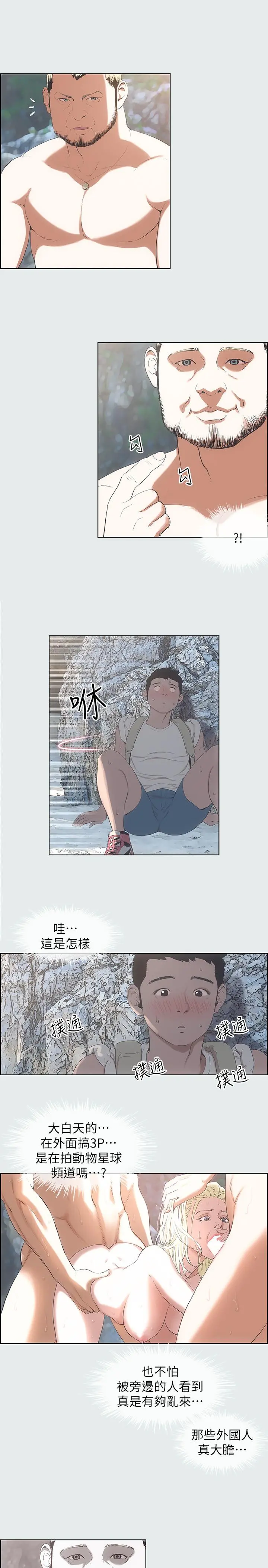 纵夏夜之梦 - 第1话-海云台天体区 - page 26