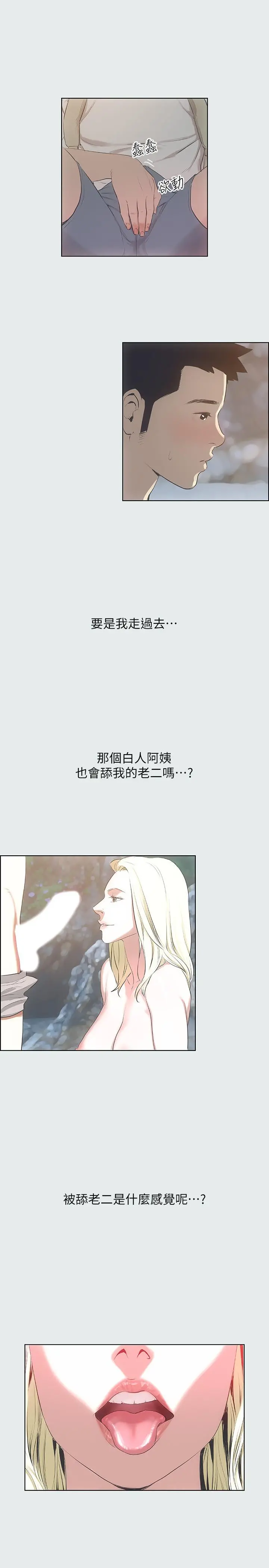 纵夏夜之梦 - 第1话-海云台天体区 - page 28