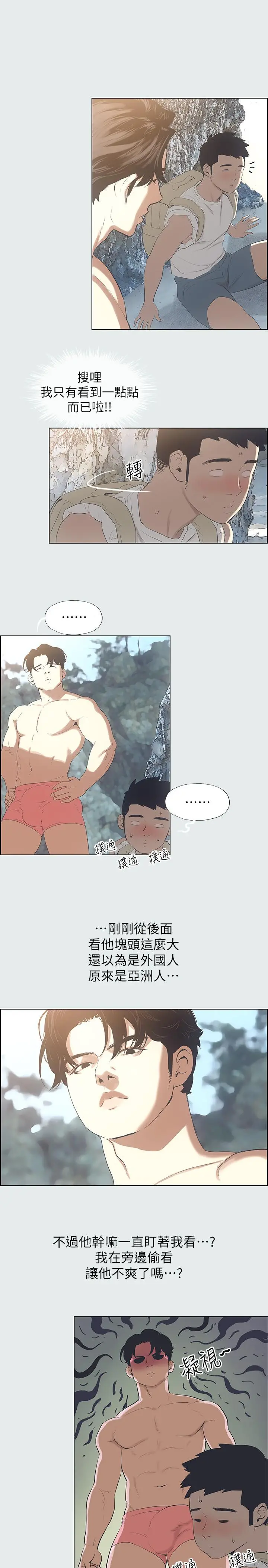 纵夏夜之梦 - 第1话-海云台天体区 - page 32