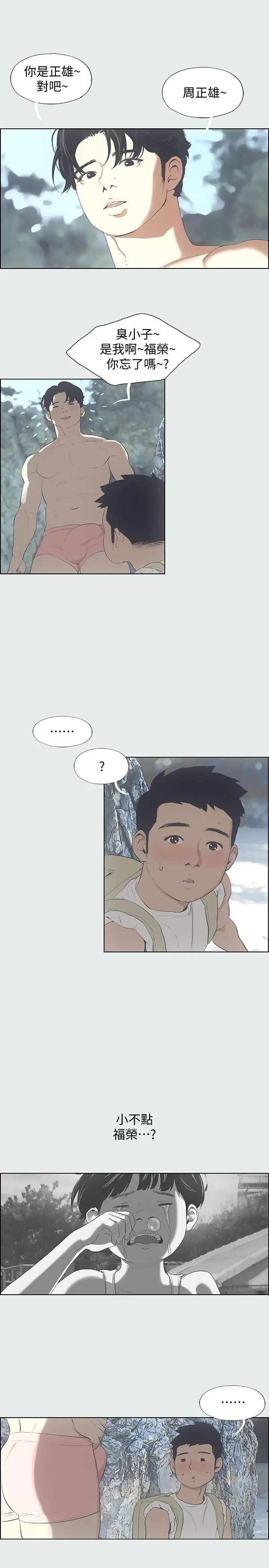 纵夏夜之梦 - 第1话-海云台天体区 - page 34
