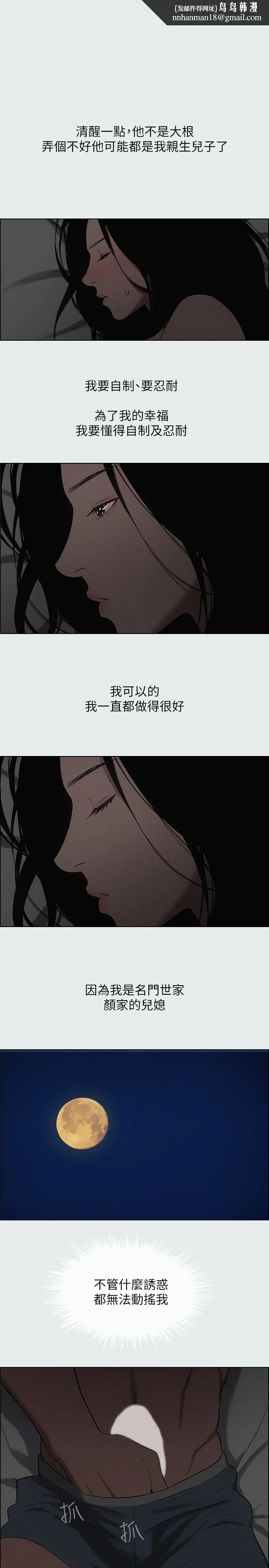 纵夏夜之梦 - 第18话-我不是那种女人 - page 1