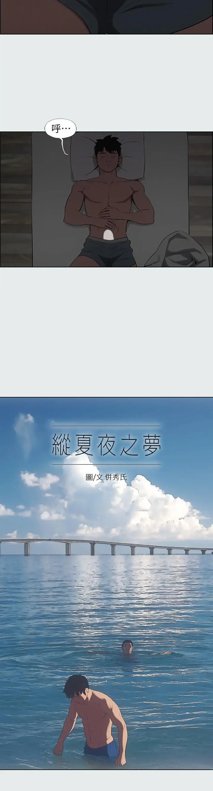 纵夏夜之梦 - 第18话-我不是那种女人 - page 2