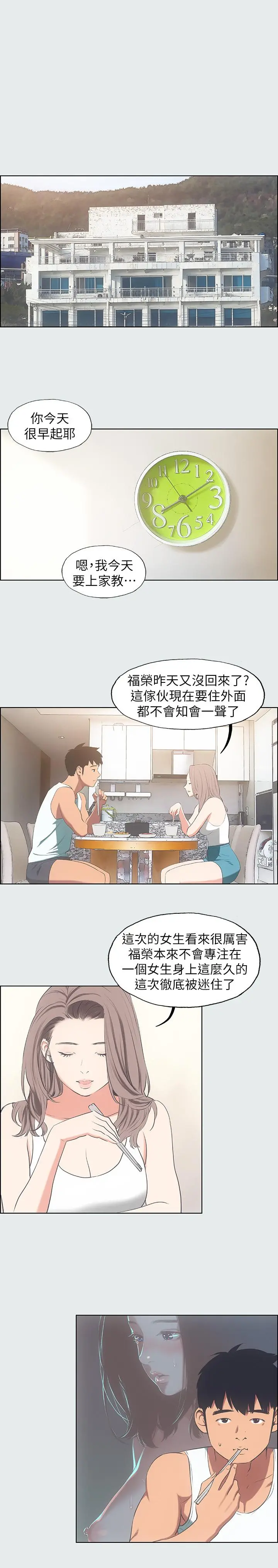 纵夏夜之梦 - 第18话-我不是那种女人 - page 3