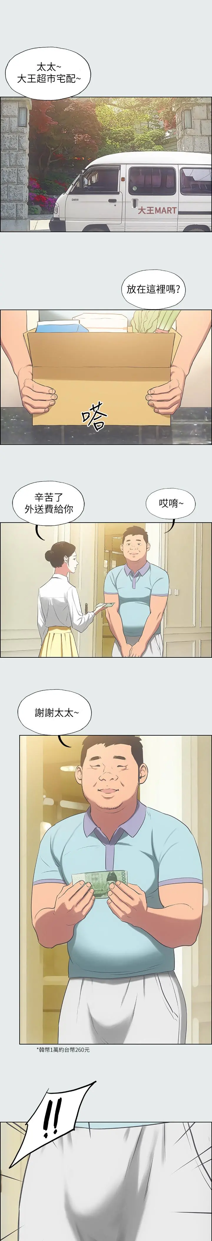 纵夏夜之梦 - 第18话-我不是那种女人 - page 9