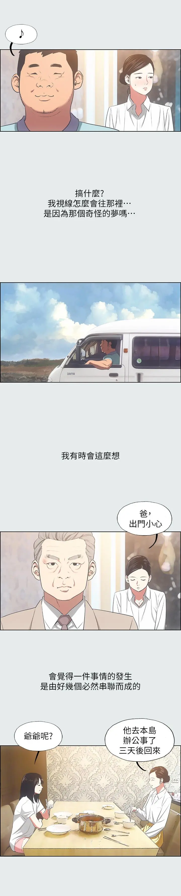 纵夏夜之梦 - 第18话-我不是那种女人 - page 11