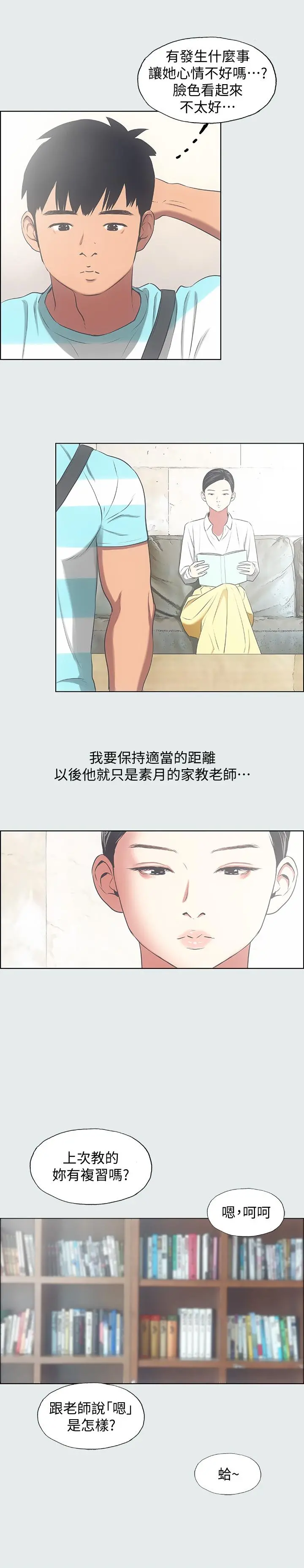 纵夏夜之梦 - 第18话-我不是那种女人 - page 13