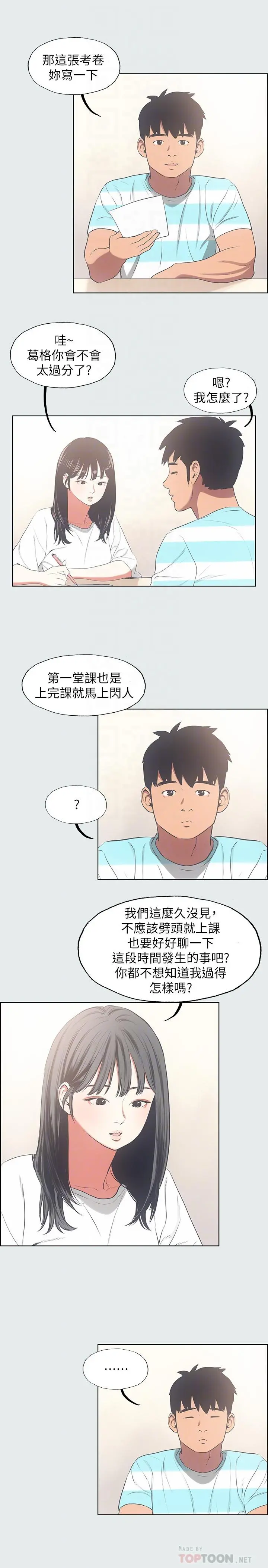 纵夏夜之梦 - 第18话-我不是那种女人 - page 14