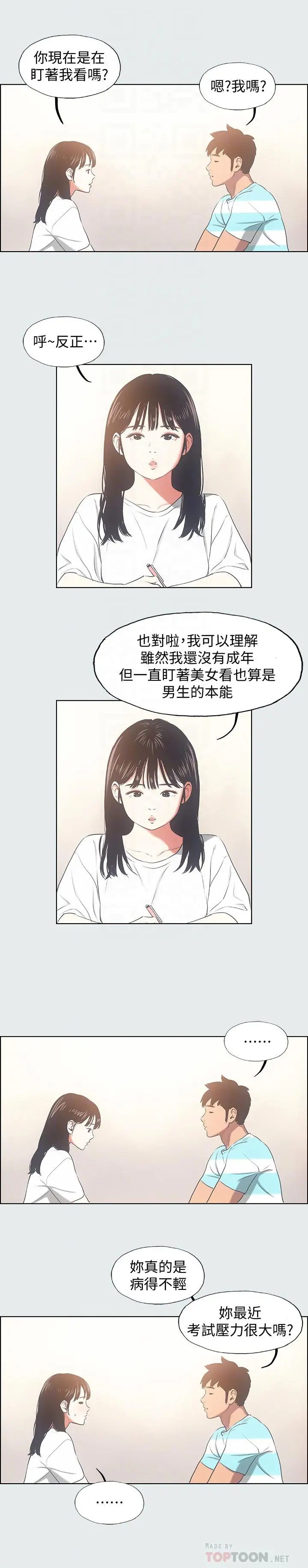 纵夏夜之梦 - 第18话-我不是那种女人 - page 18