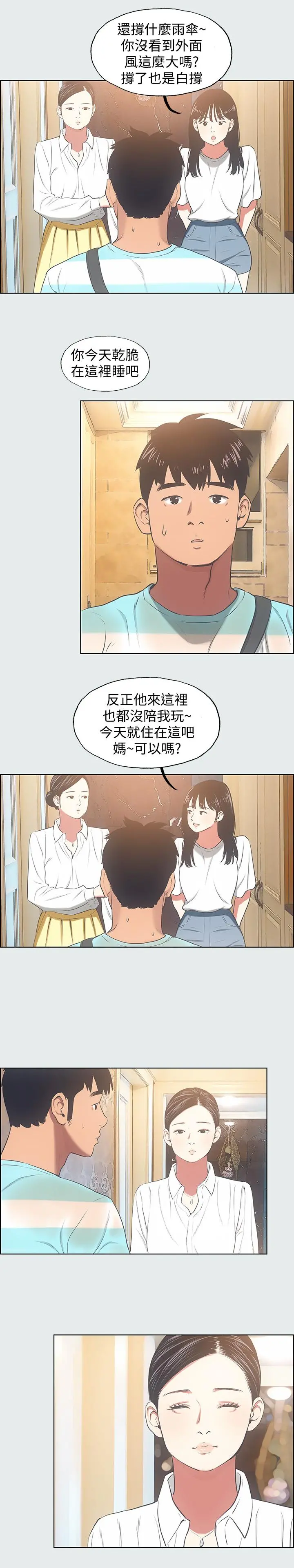 纵夏夜之梦 - 第18话-我不是那种女人 - page 21