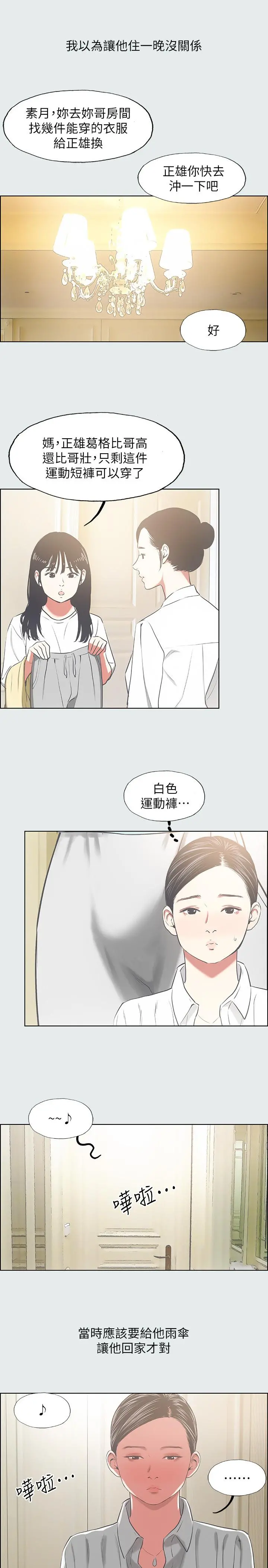 纵夏夜之梦 - 第18话-我不是那种女人 - page 22