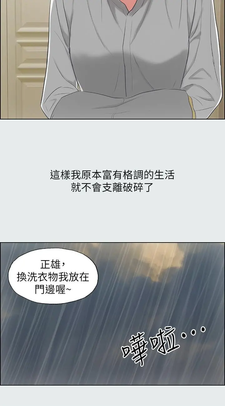纵夏夜之梦 - 第18话-我不是那种女人 - page 23