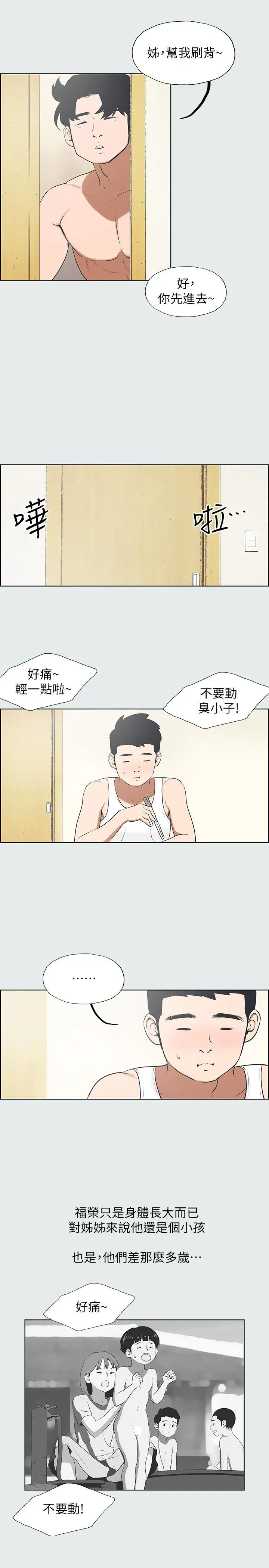 纵夏夜之梦 - 第5话-老二又硬了 - page 11