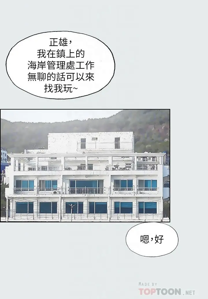 纵夏夜之梦 - 第5话-老二又硬了 - page 12