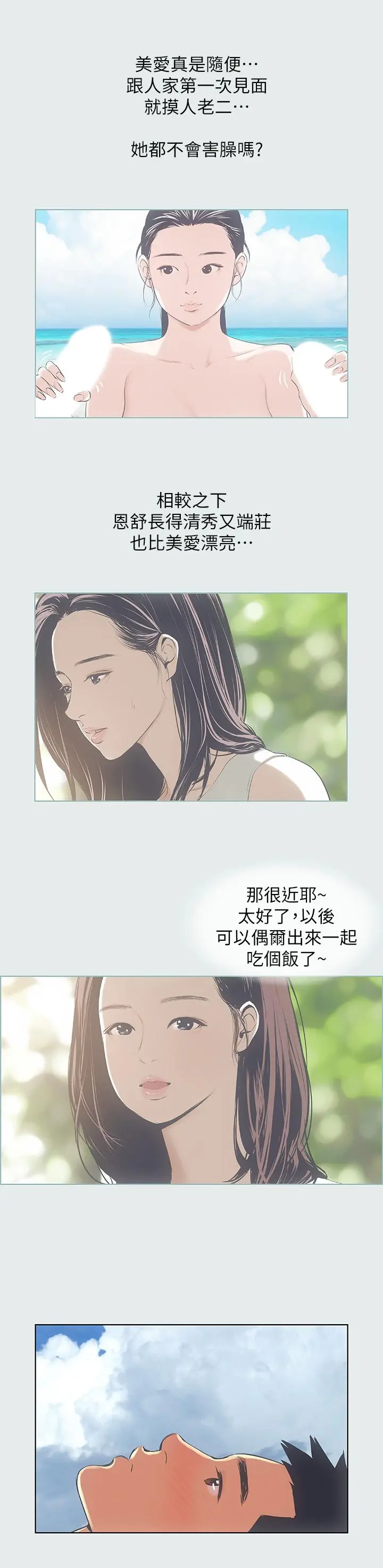 纵夏夜之梦 - 第5话-老二又硬了 - page 25