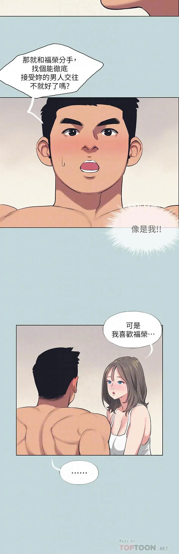 纵夏夜之梦 - 第73话-淫水流满地还说不要？！ - page 4