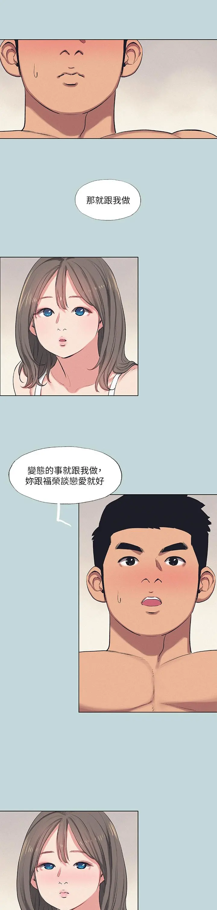 纵夏夜之梦 - 第73话-淫水流满地还说不要？！ - page 5