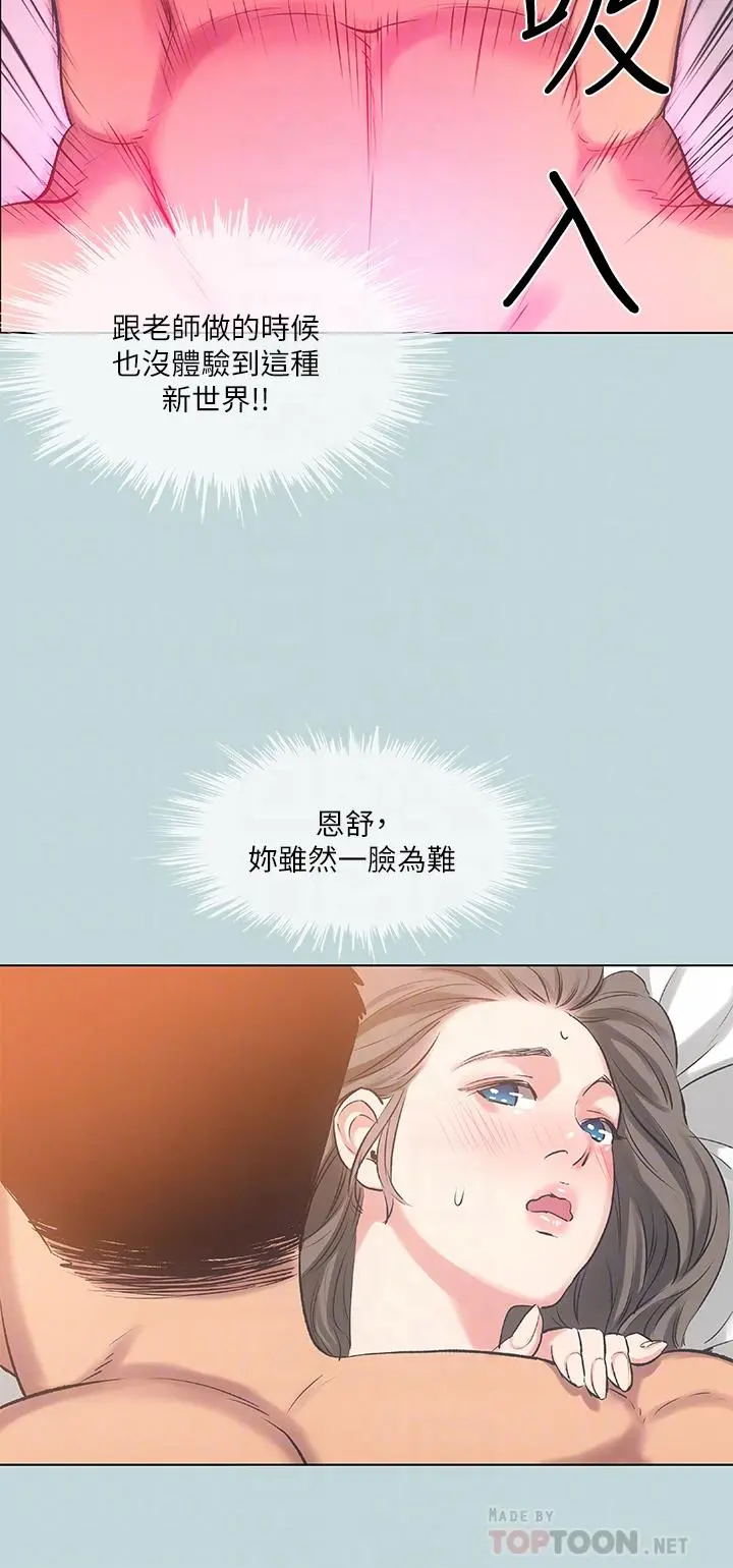 纵夏夜之梦 - 第73话-淫水流满地还说不要？！ - page 16