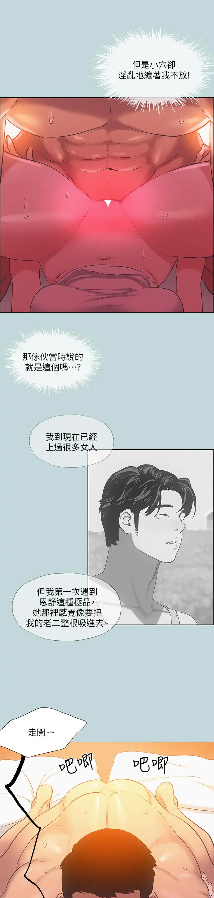 纵夏夜之梦 - 第73话-淫水流满地还说不要？！ - page 17