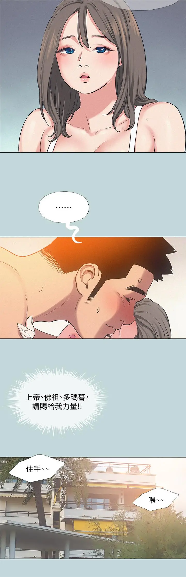 纵夏夜之梦 - 第73话-淫水流满地还说不要？！ - page 20
