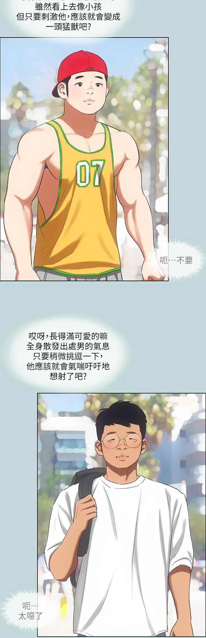 纵夏夜之梦 - 第73话-淫水流满地还说不要？！ - page 22