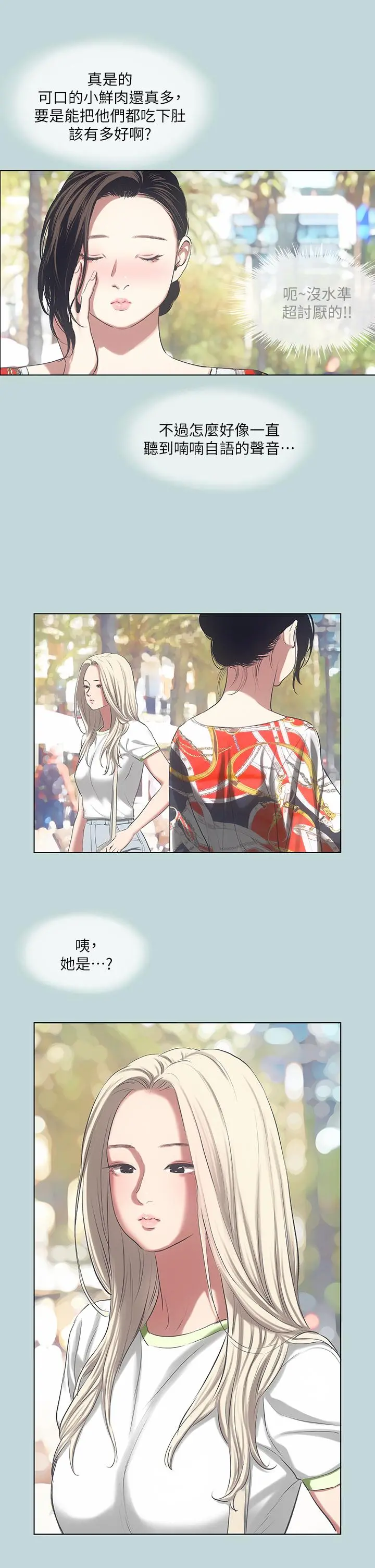 纵夏夜之梦 - 第73话-淫水流满地还说不要？！ - page 23