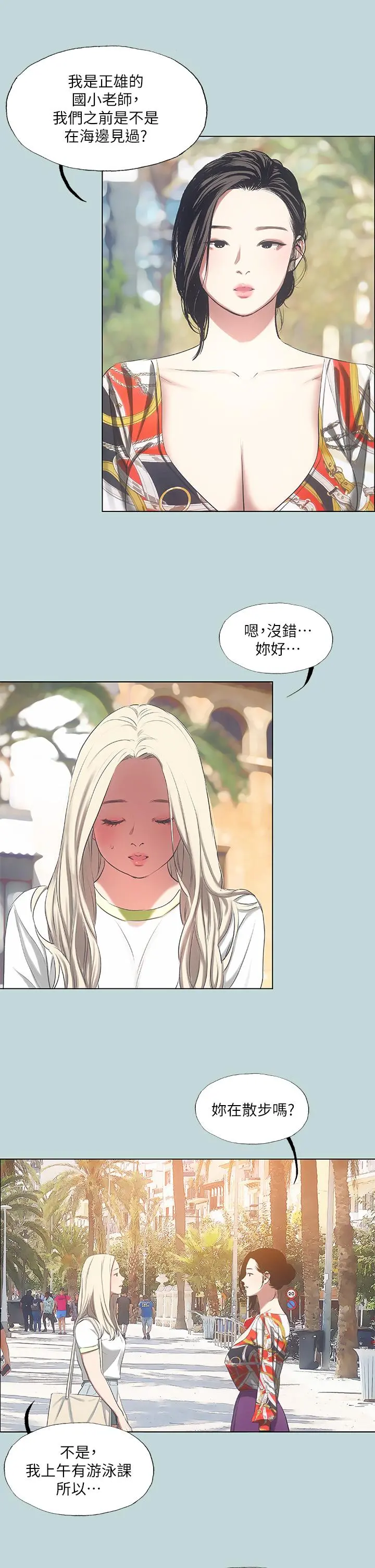 纵夏夜之梦 - 第73话-淫水流满地还说不要？！ - page 25