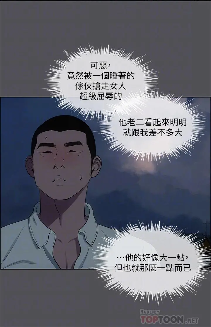 纵夏夜之梦 - 第37话-一天战3女 - page 4