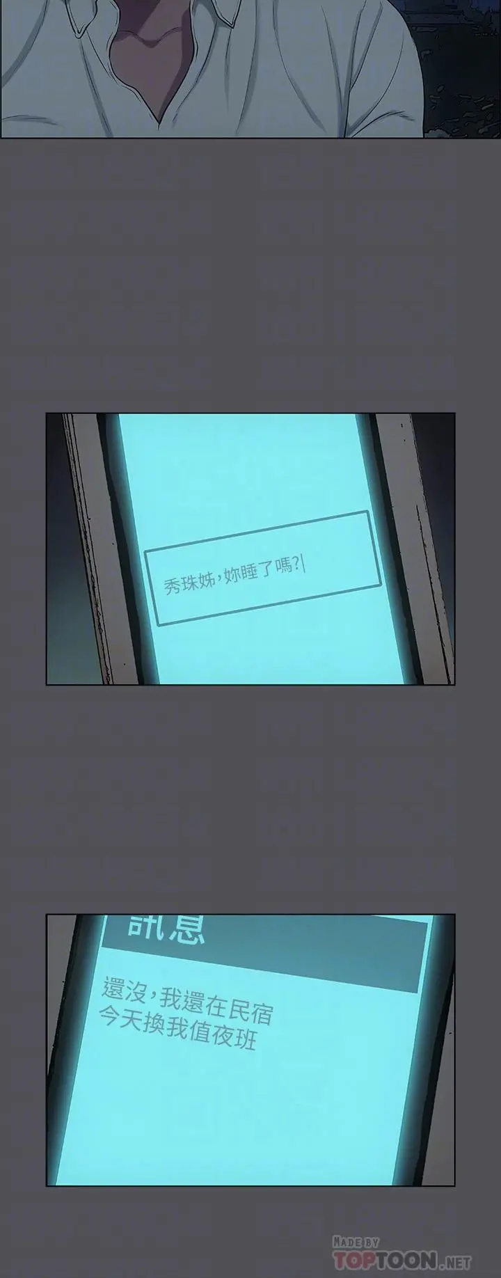 纵夏夜之梦 - 第37话-一天战3女 - page 6