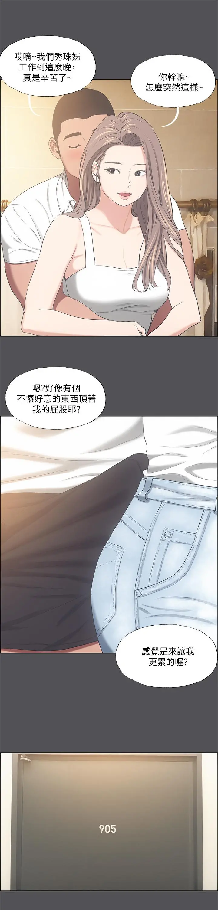 纵夏夜之梦 - 第37话-一天战3女 - page 8