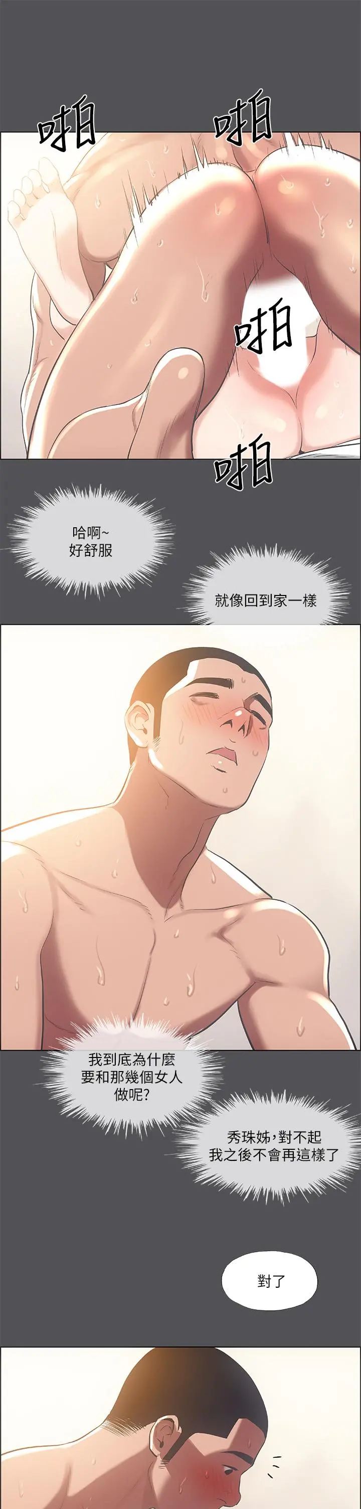 纵夏夜之梦 - 第37话-一天战3女 - page 10